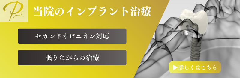 当院のインプラント治療